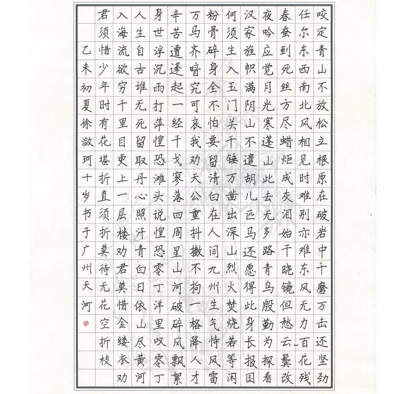 广州 广州市天河区棠德南小学 硬笔小学组 徐潋珂