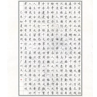 广州 广州市天河区棠德南小学 硬笔小学组 徐潋珂