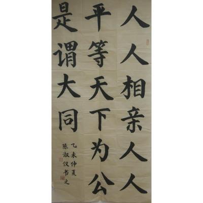 肇庆 肇庆市第五中学 软笔中学组 陈淑仪
