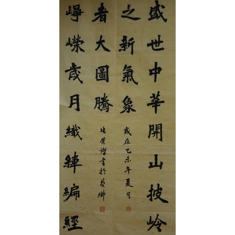 江门 江门市新会实验小学 软笔教师组 张荣灿