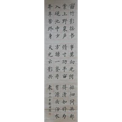 佛山 佛山市南海区盐步中学 软笔中学组 陈舜哲