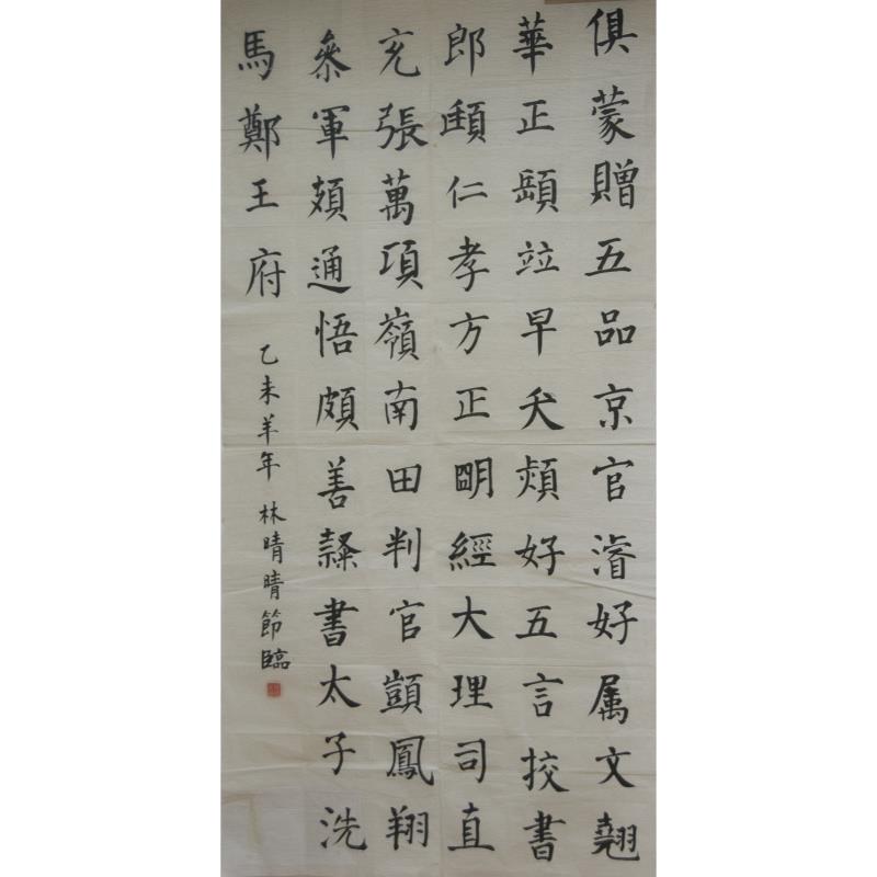 普宁 普宁市流沙第一实验小学 软笔小学组 林晴晴