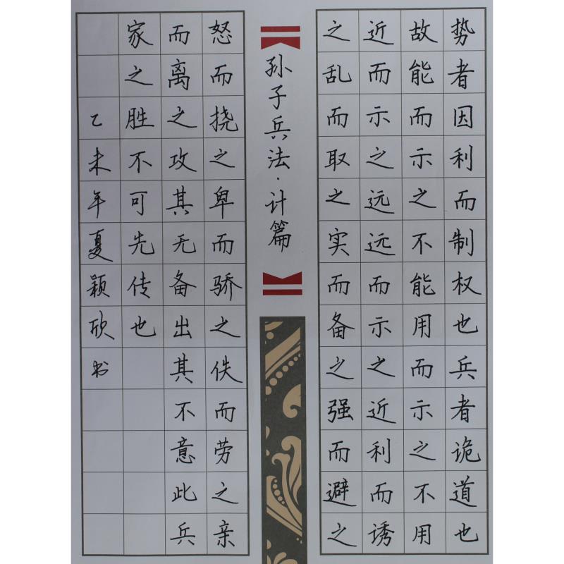 中山 中山市黄圃镇培红小学 硬笔教师组 杨颖欣