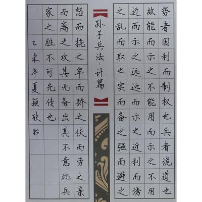 中山 中山市黄圃镇培红小学 硬笔教师组 杨颖欣