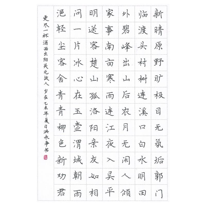 佛山 佛山市南海区大沥横江小学 教师硬笔组 洪永争