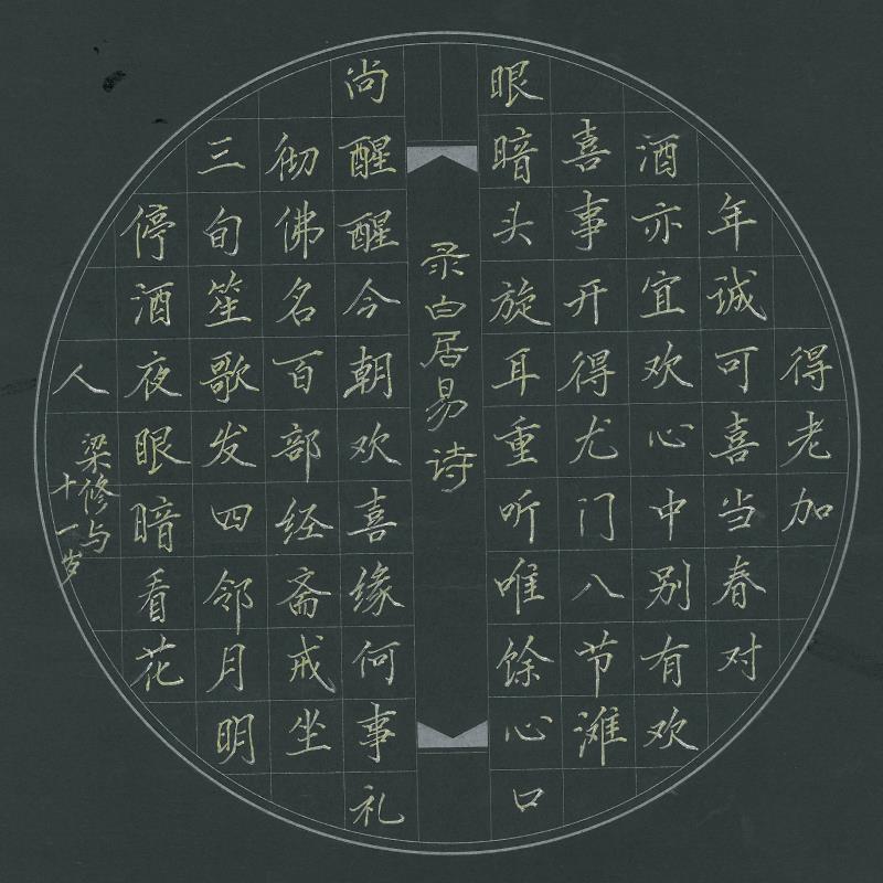 深圳 深圳市龙华区观澜振能小学 硬笔小学组 梁修与