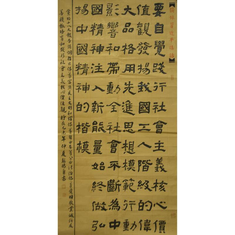 东莞 东莞市虎门镇沙角小学 软笔教师组 彭扬勇