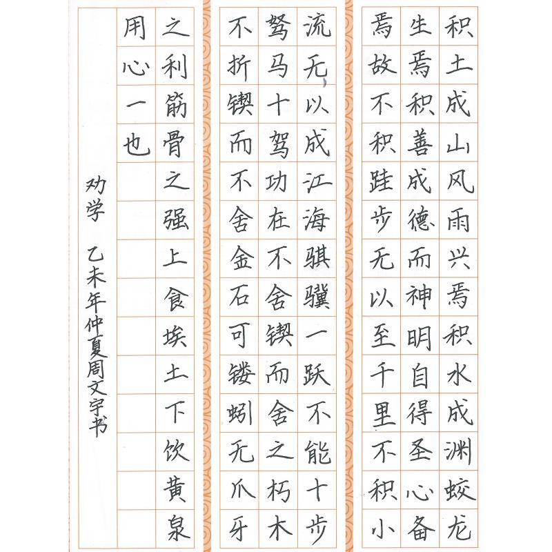 江门 江门市蓬江区杜阮镇杜阮中心初级中学 硬笔中学组 周文宇