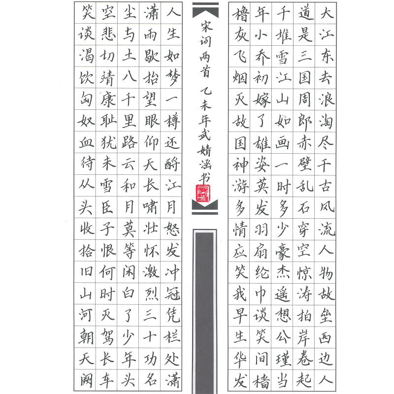 东莞 东莞市大岭山镇中心小学 硬笔小学组 武婧涵