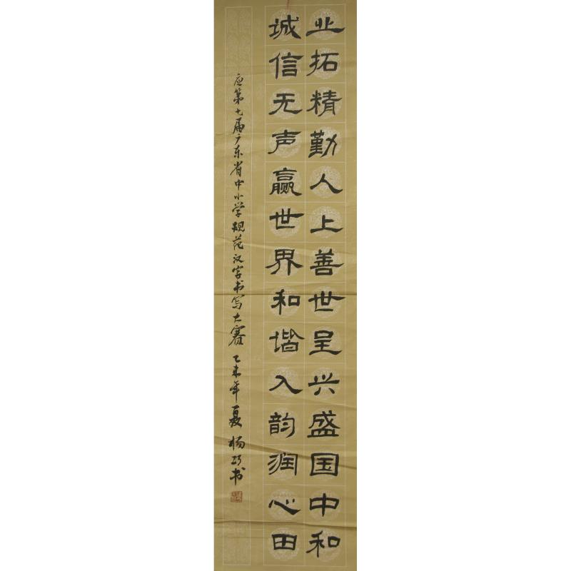 湛江 湛江市霞山实验中学 软笔中学组 杨巧