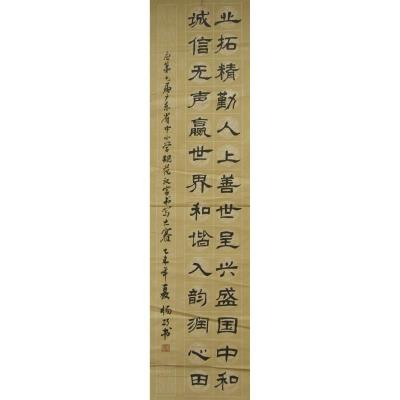 湛江 湛江市霞山实验中学 软笔中学组 杨巧