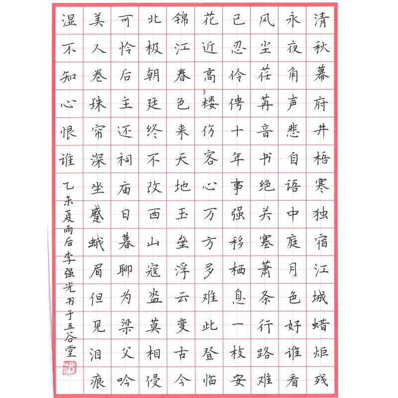 湛江 湛江市廉江市石岭镇樟树岭小学 硬笔教师组 李强光