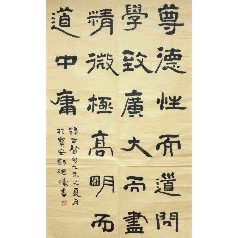 深圳 宝安中学 软笔中学组 邓德曦