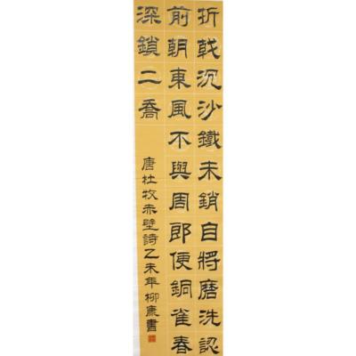 河源 河源中学实验学校 软笔中学组 柳康
