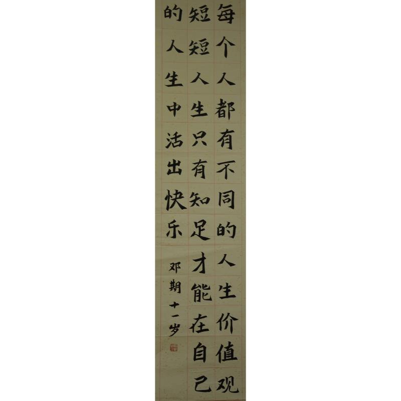 中山 中山市小榄升平小学 软笔小学组 邓期
