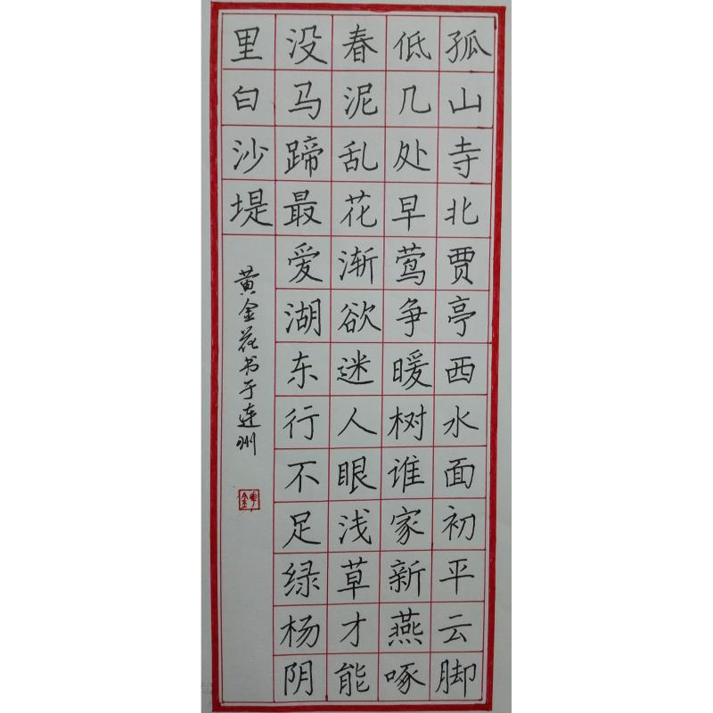 清远 连州市慧光中学 硬笔中学组 黄金花