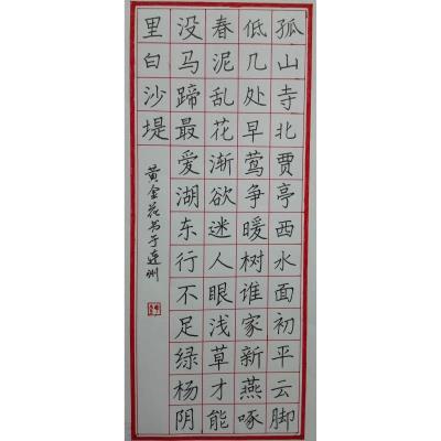 清远 连州市慧光中学 硬笔中学组 黄金花