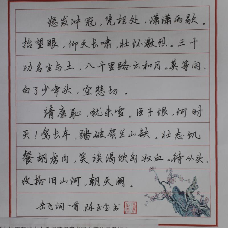 韶关 锦辉中学 硬笔教师组 陈至宝