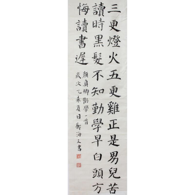 深圳 深圳市笋岗中学 软笔中学组 郑海文