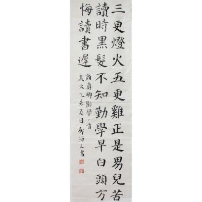 深圳 深圳市笋岗中学 软笔中学组 郑海文
