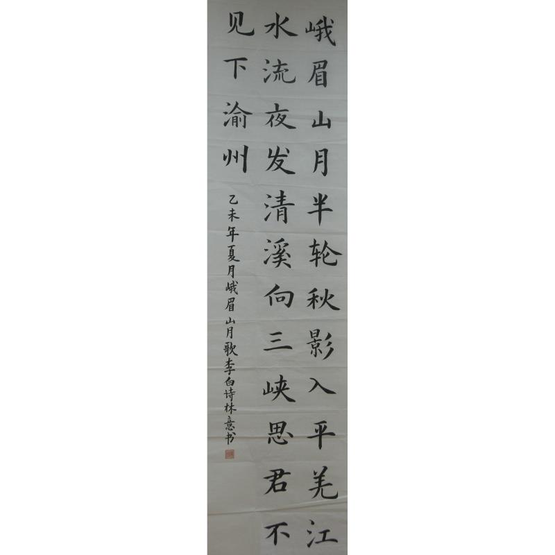 汕头 汕头市金山中学 软笔中学组 林意