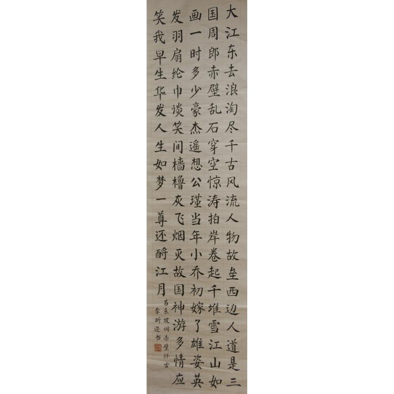 汕头 金山中学南区学校 软笔中学组 李昕迩