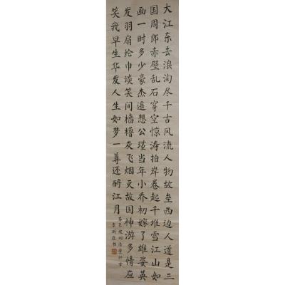 汕头 金山中学南区学校 软笔中学组 李昕迩