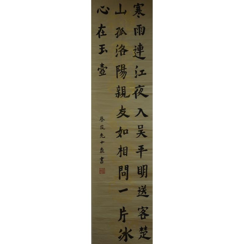清远 清远市清城区横荷街中心小学 软笔小学组 蔡俊尧