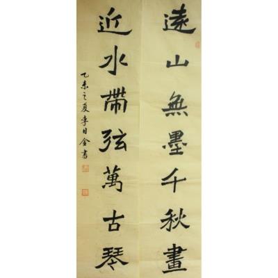 中山 三角镇沙栏初级中学 软笔教师组 李日金