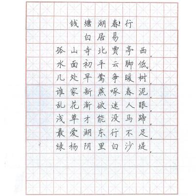 广州 广州市越秀区广州市华侨外国语学校 硬笔中学组 陈扬洋