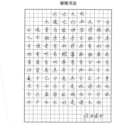 揭阳 揭阳市惠来县第一中学 硬笔中学组 陈洪填
