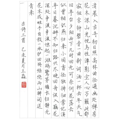 汕头 汕头市龙湖区谢易初中学 硬笔中学组 王淼
