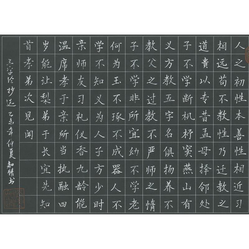 广州 广州市增城区碧桂园学校 硬笔教师组 伍知情