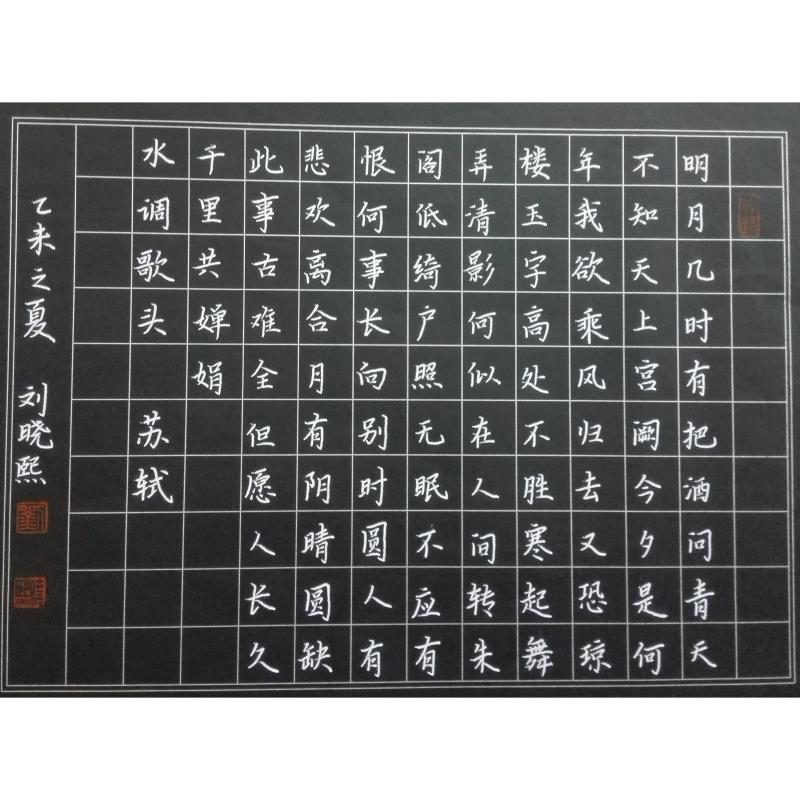 深圳 深圳市宝安实验学校 硬笔中学组 刘晓熙