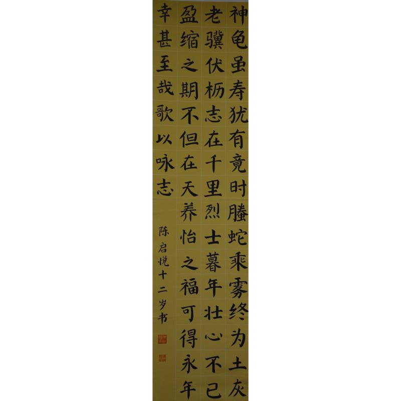中山 中山市西区中学小学 软笔小学组 陈启悦