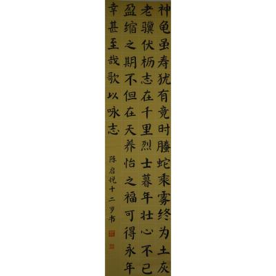 中山 中山市西区中学小学 软笔小学组 陈启悦