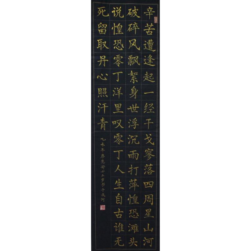 广州 天河区旭景小学 软笔小学组 廖慧婷
