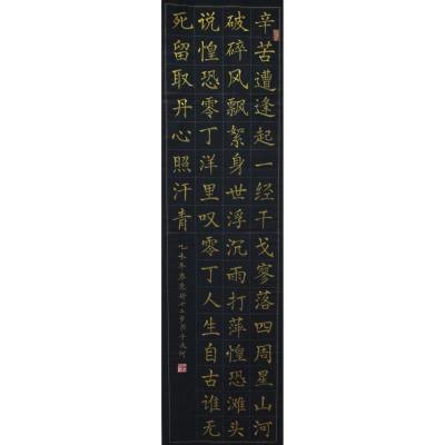 广州 天河区旭景小学 软笔小学组 廖慧婷