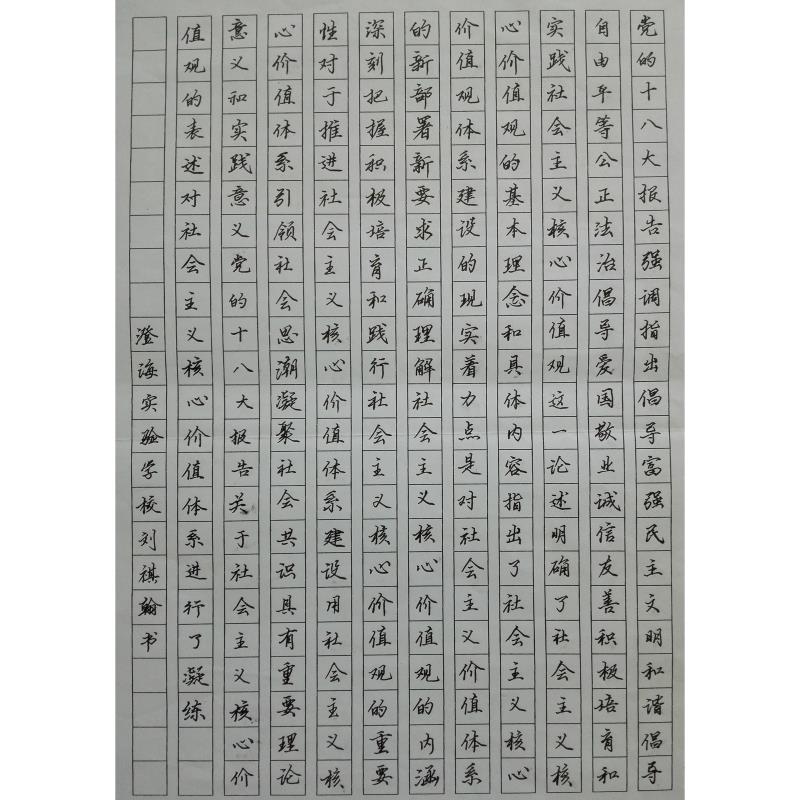 汕头 澄海实验学校 硬笔中学组 刘祺