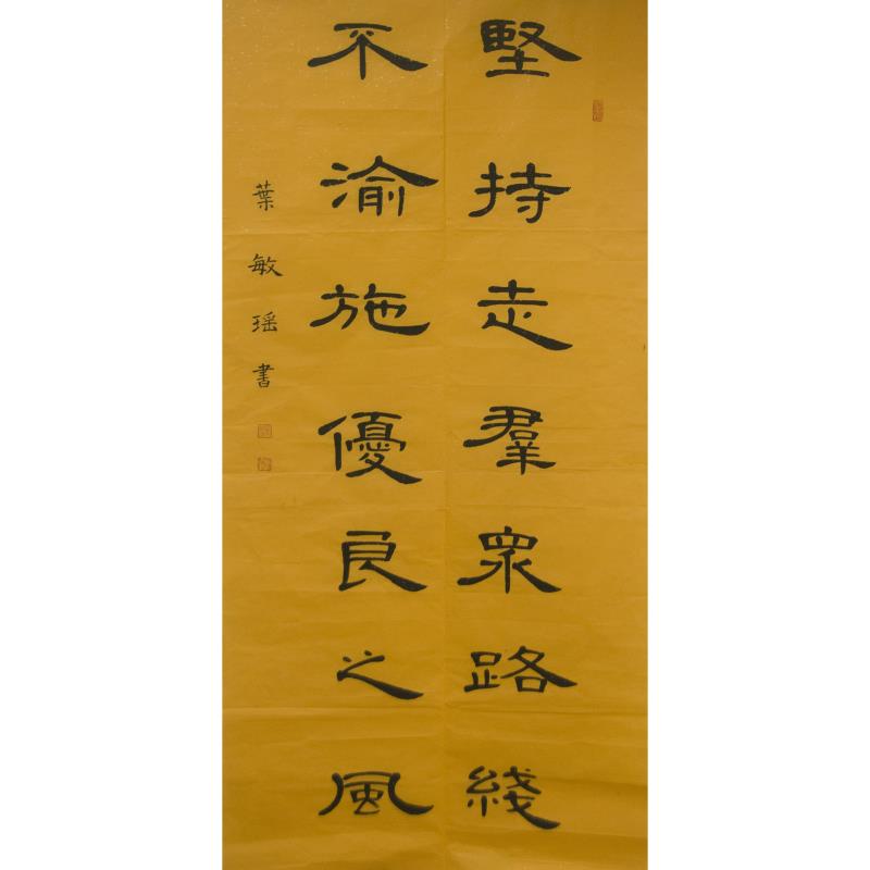 东莞 东莞市第六高级中学 软笔中学组 叶敏瑶