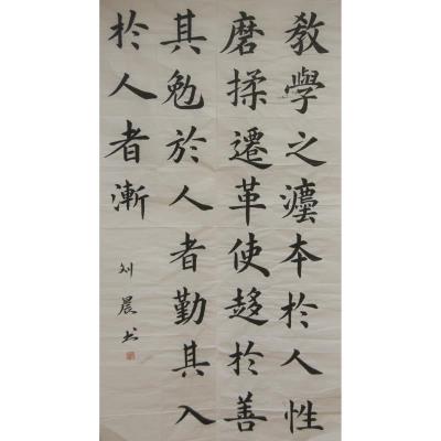 河源 河源市田家炳中学 软笔中学组 刘晨