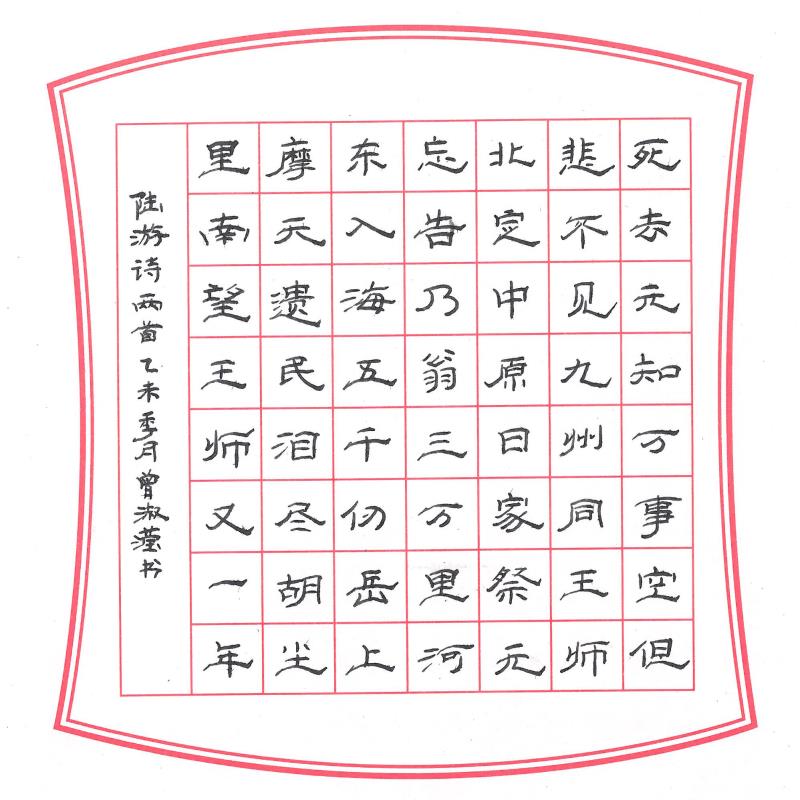 清远 清远市佛冈县城东中学 硬笔中学组 曾淑滢