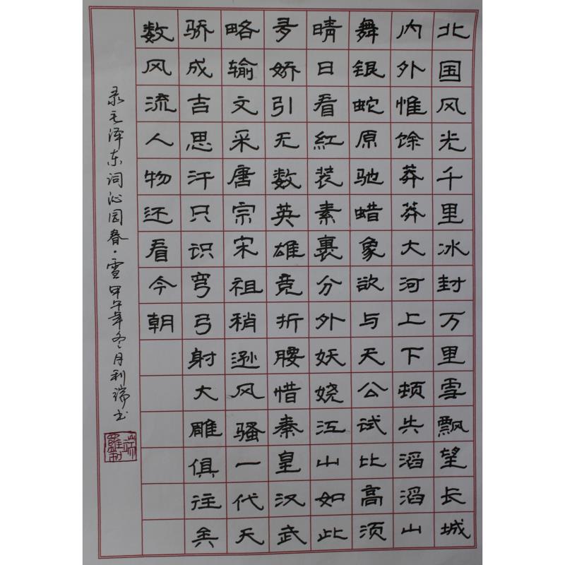 惠州 惠东县大岭中心学校 硬笔教师组 罗利端