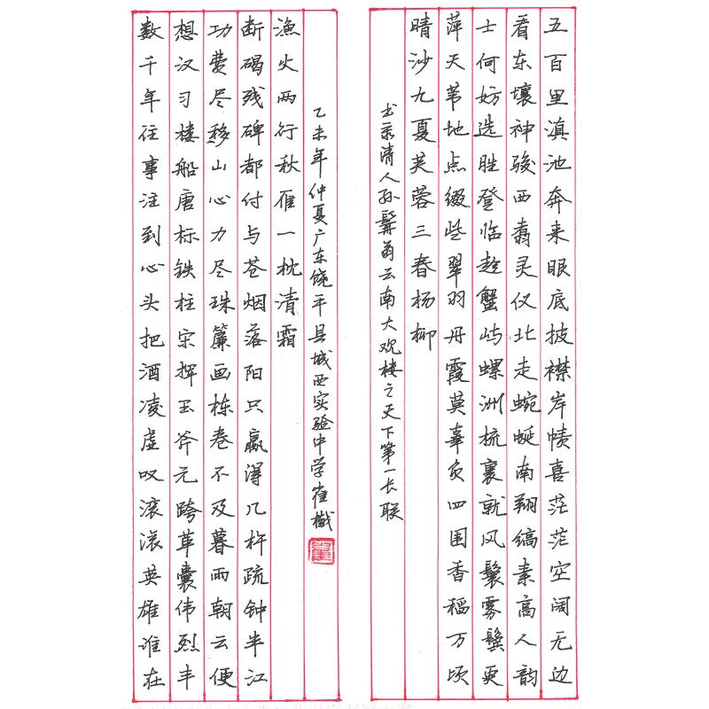 潮州 潮州饶平县城西实验中学 硬笔中学组 崔樾
