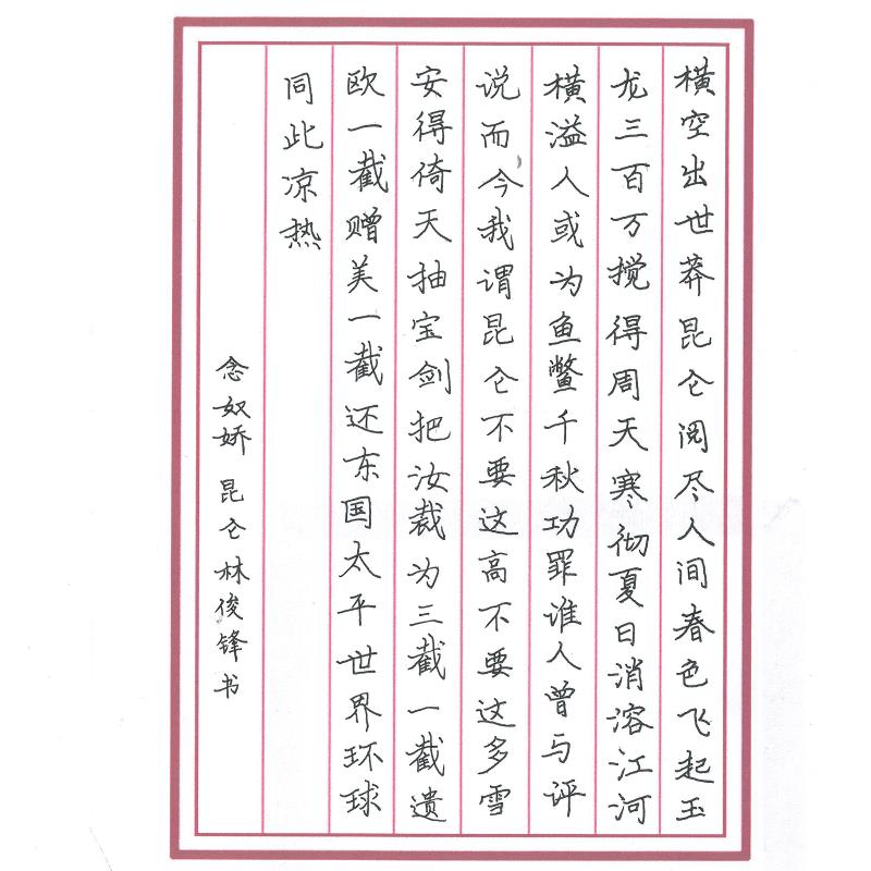云浮 广东省云浮市新兴县实验中学 硬笔中学组 林俊锋