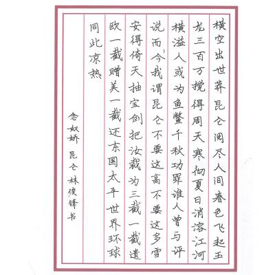 云浮 广东省云浮市新兴县实验中学 硬笔中学组 林俊锋