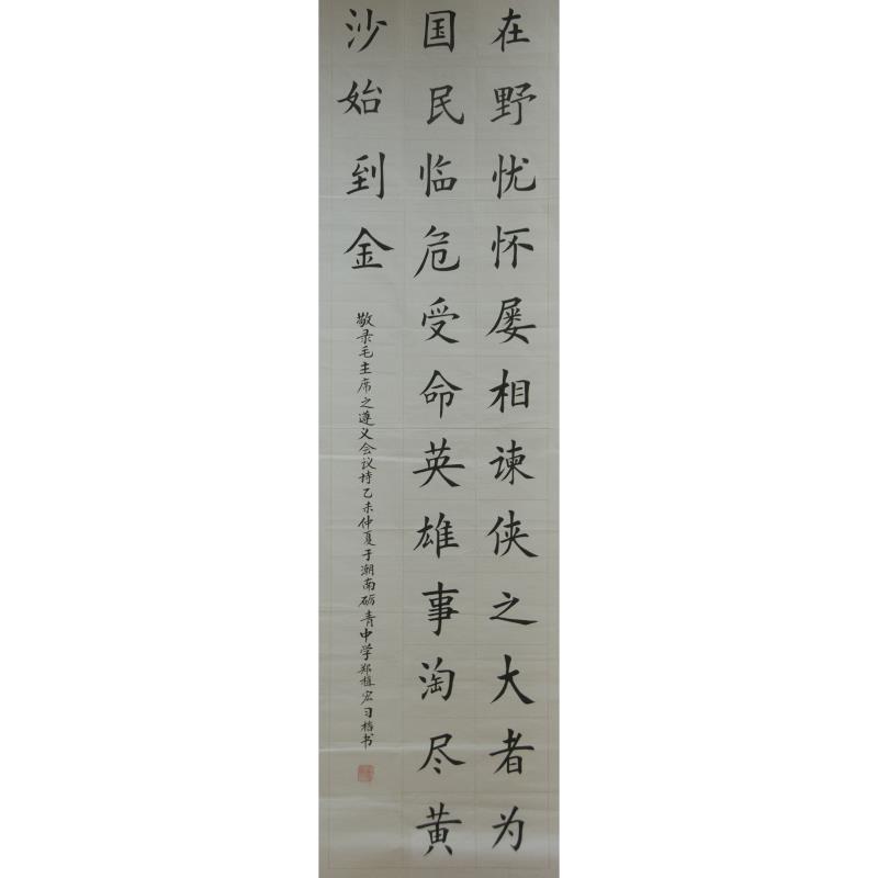 汕头 汕头市潮南区砺青中学 软笔中学组 郑植宏
