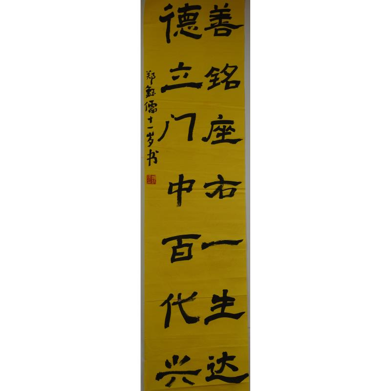 湛江 湛江市徐闻县春蕾小学 软笔小学组 郑钰儒
