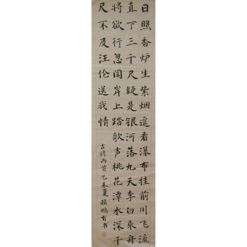 梅州 梅州市五华县华新中学 软笔中学组 赖鹏有