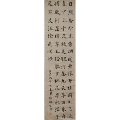 梅州 梅州市五华县华新中学 软笔中学组 赖鹏有